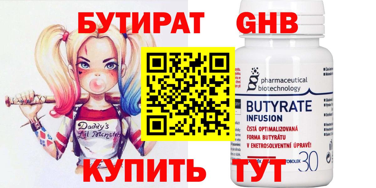 БУТИРАТ  БУТИРАТ жидкий экстази  Вход с VPN  Котельники 