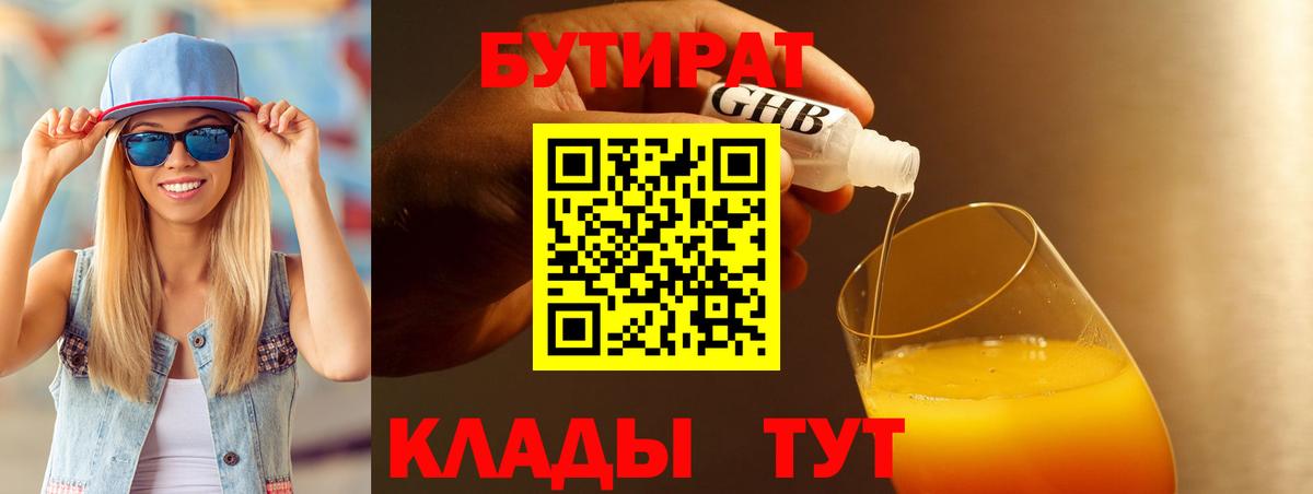 Бутират оксана Котельники