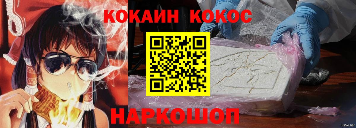 COCAIN VHQ  Вход с VPN  КОКАИН 97%  Котельники 