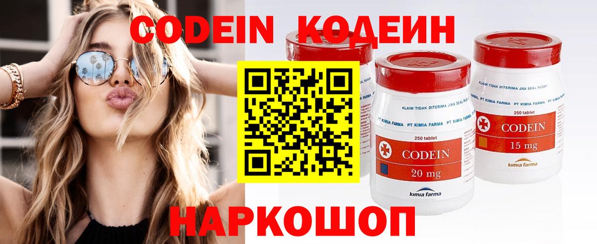 Codein напиток Lean (лин) Котельники