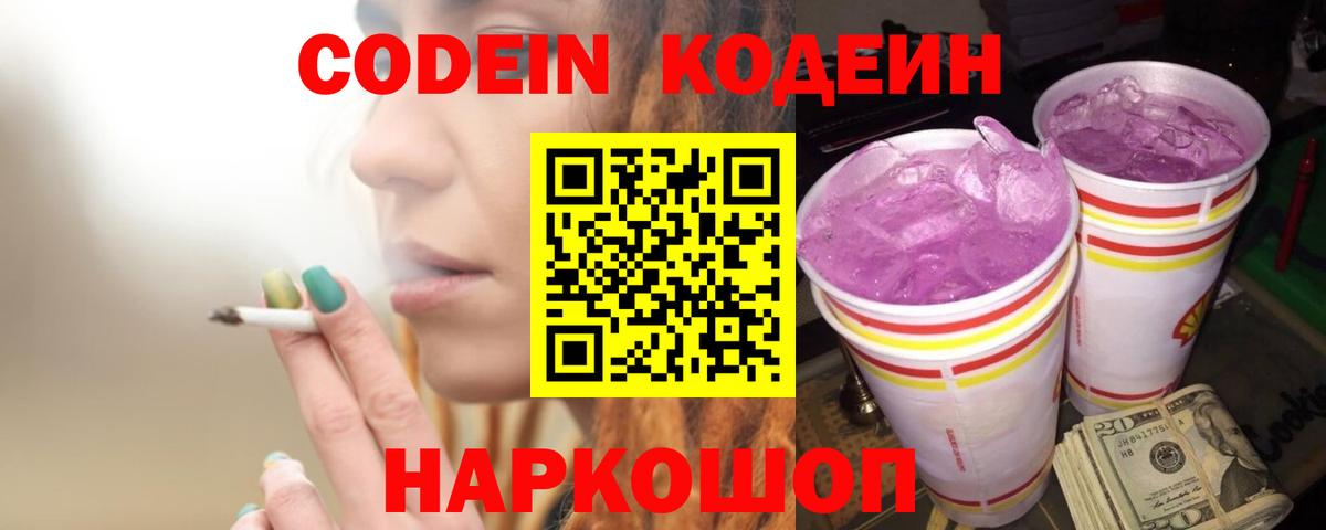 Кодеиновый сироп Lean Purple Drank  Вход с VPN  Котельники 