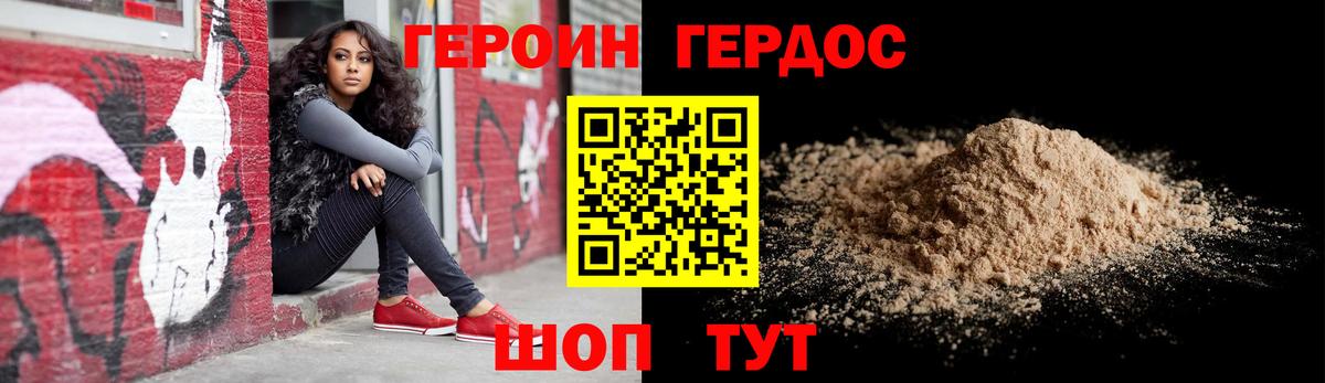 ГЕРОИН хмурый Котельники