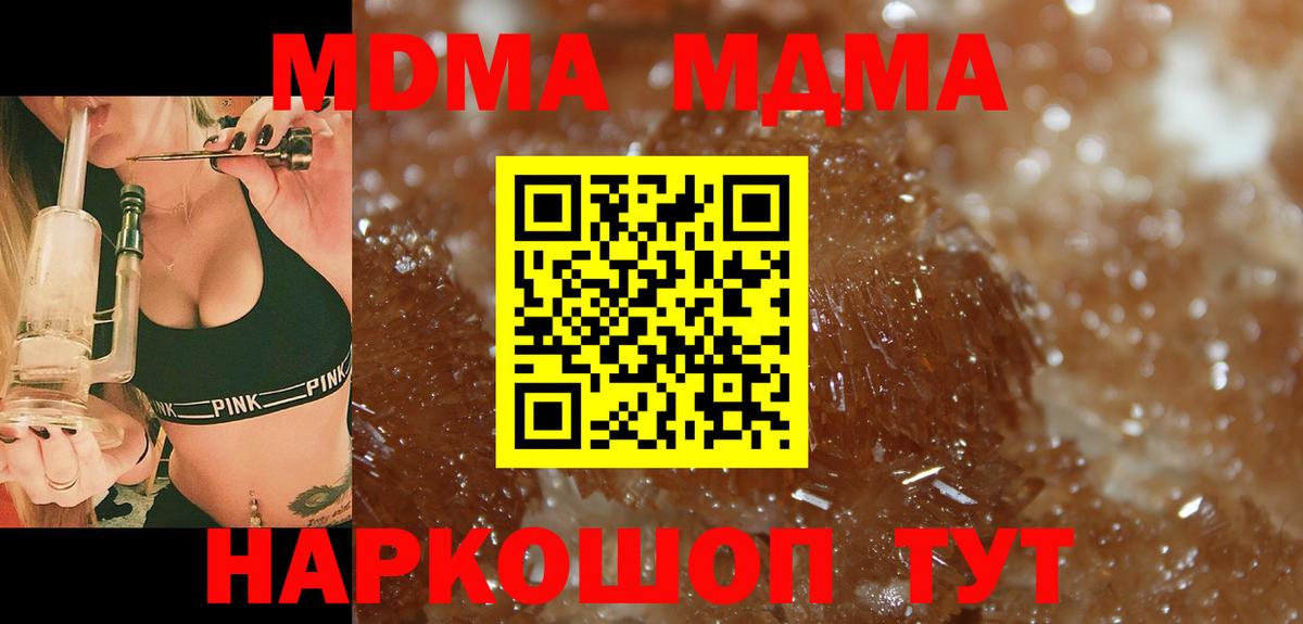 MDMA молли Котельники