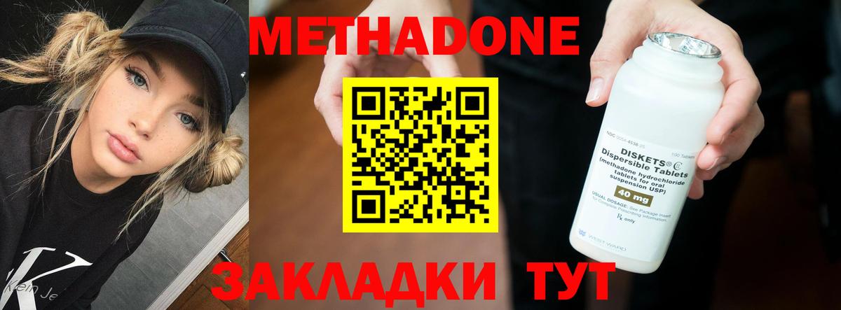 Метадон methadone Котельники