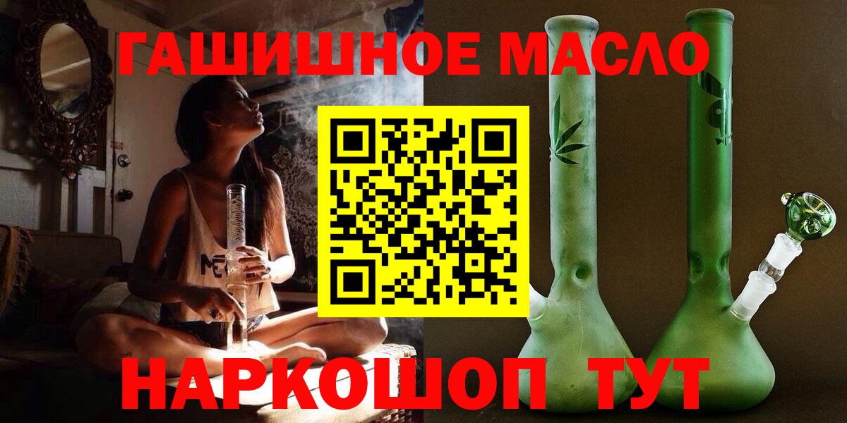 ТГК гашишное масло Котельники